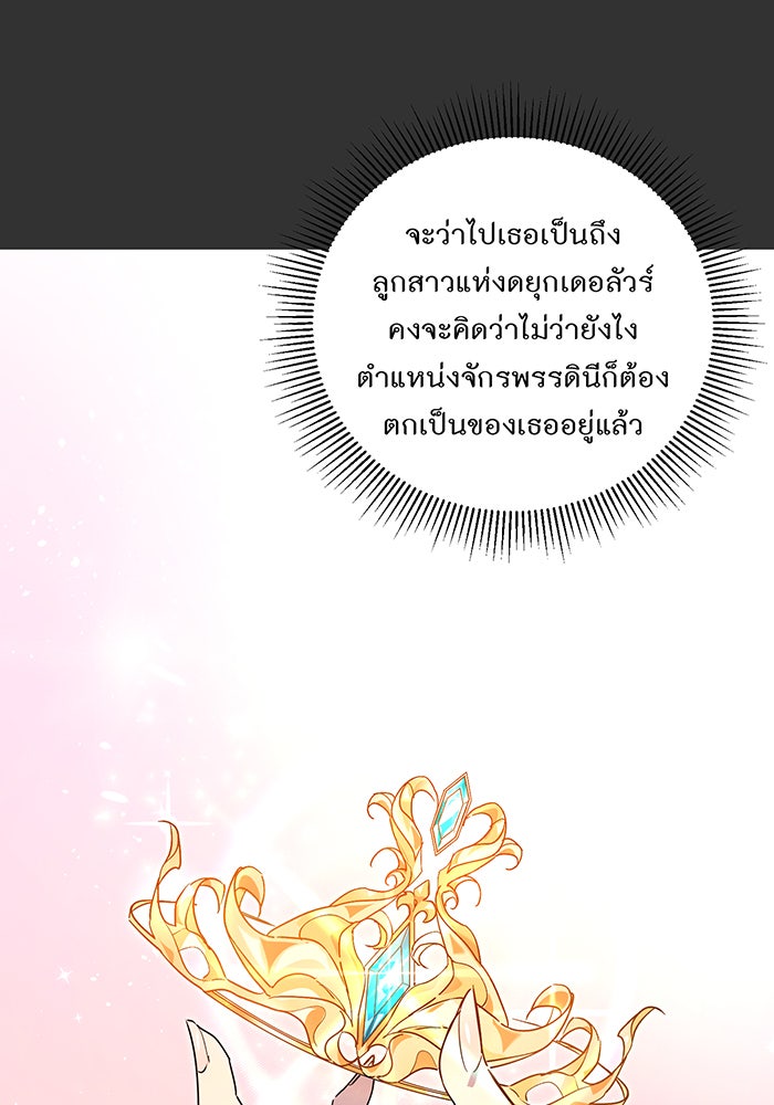 อยากให้ตายสุดท้ายรัก - หน้า 56