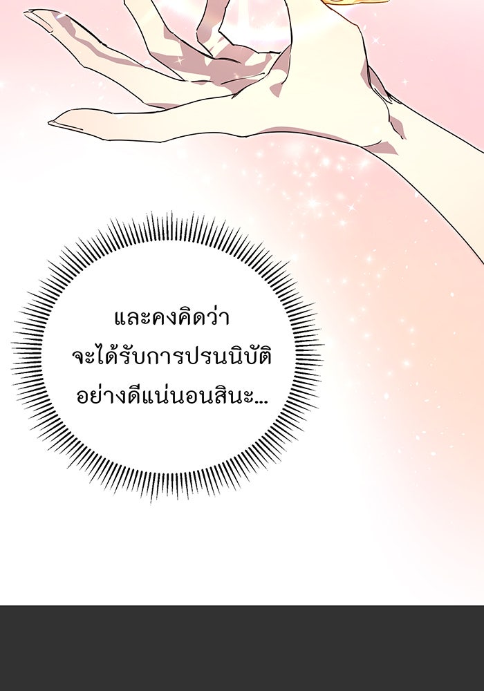 อยากให้ตายสุดท้ายรัก - หน้า 57