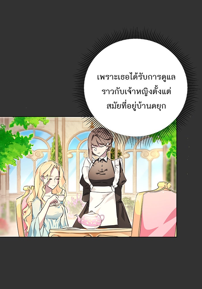 อยากให้ตายสุดท้ายรัก - หน้า 58