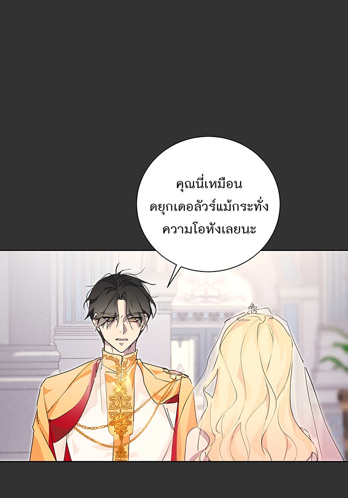 อยากให้ตายสุดท้ายรัก - หน้า 59
