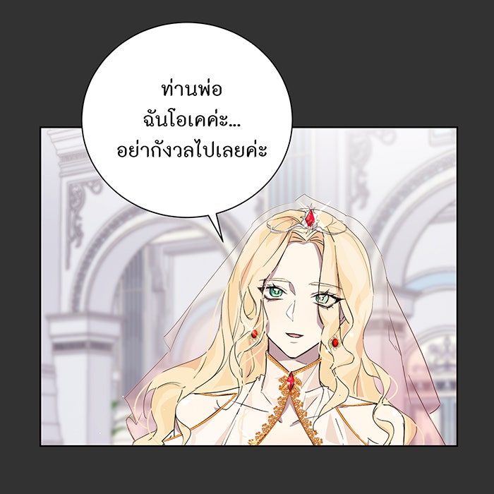 อยากให้ตายสุดท้ายรัก - หน้า 8