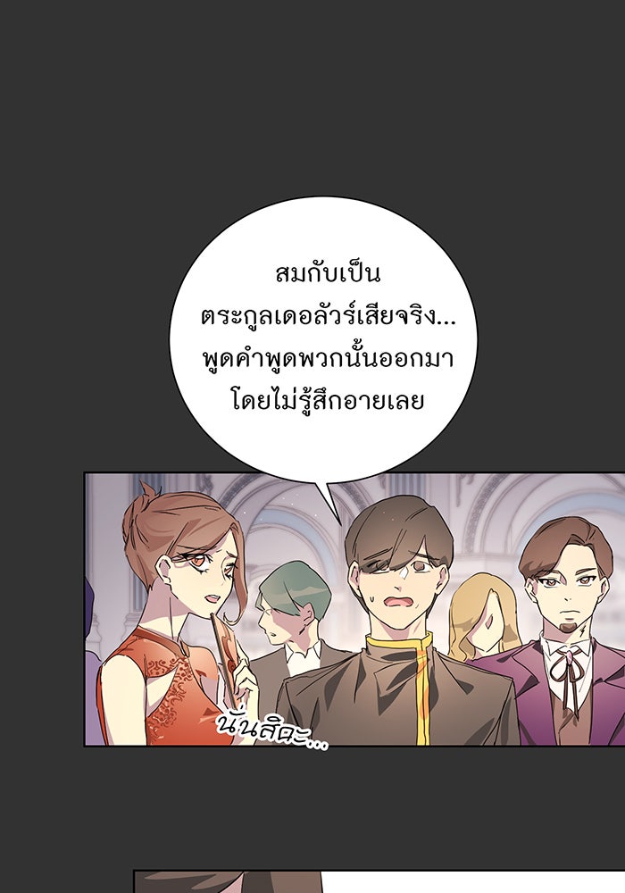 อยากให้ตายสุดท้ายรัก - หน้า 80