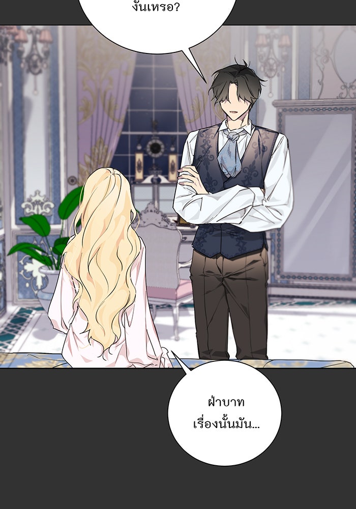 อยากให้ตายสุดท้ายรัก - หน้า 5
