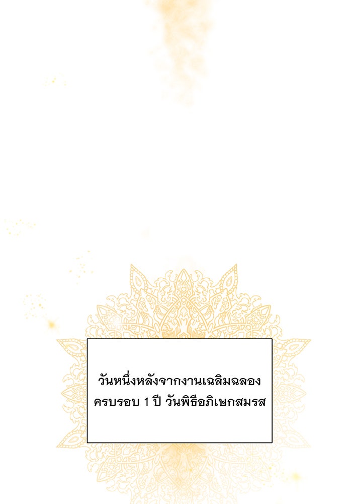 อยากให้ตายสุดท้ายรัก - หน้า 76