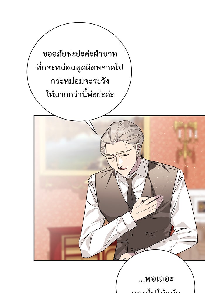 อยากให้ตายสุดท้ายรัก - หน้า 100