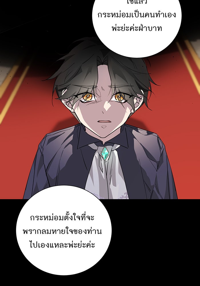 อยากให้ตายสุดท้ายรัก - หน้า 105