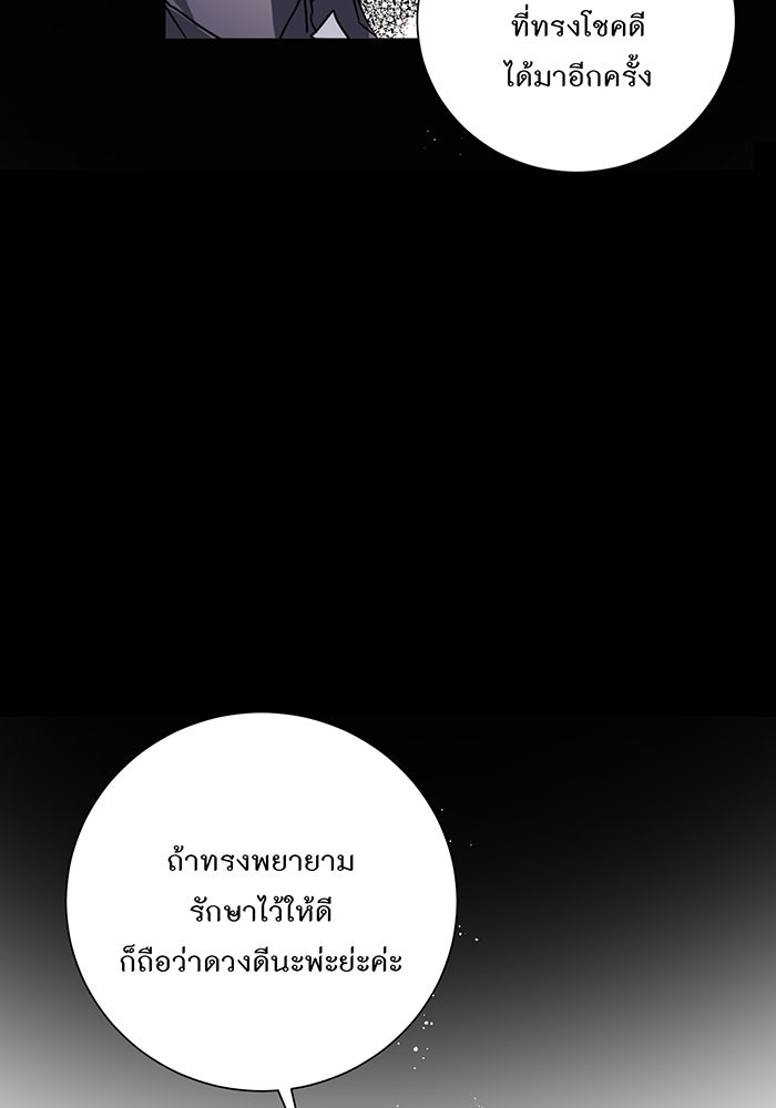 อยากให้ตายสุดท้ายรัก - หน้า 109