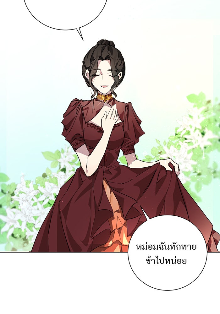 อยากให้ตายสุดท้ายรัก - หน้า 11