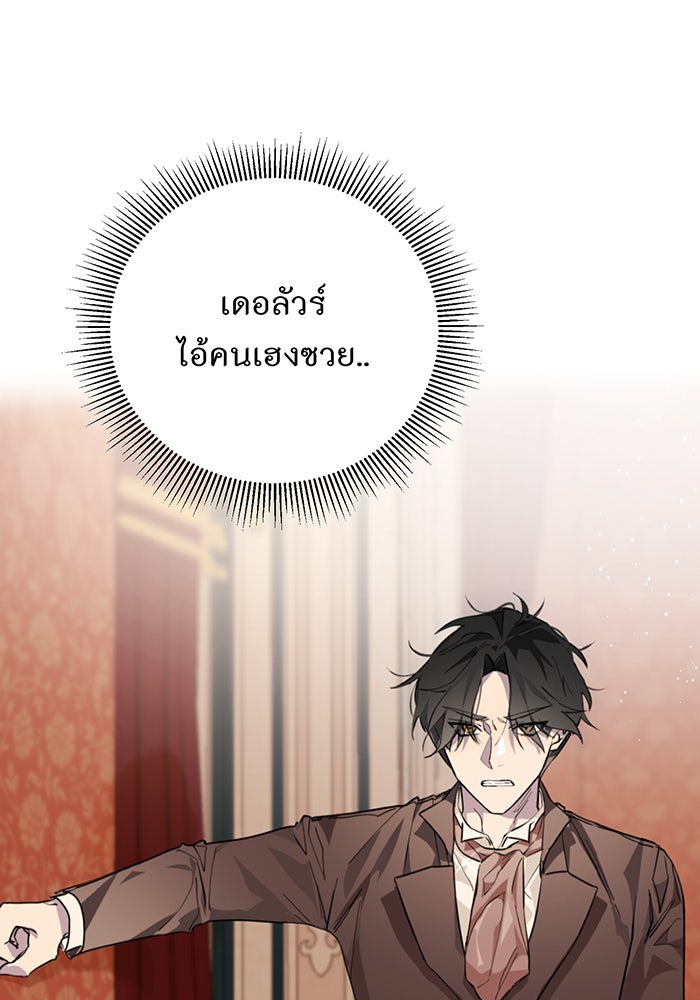 อยากให้ตายสุดท้ายรัก - หน้า 113