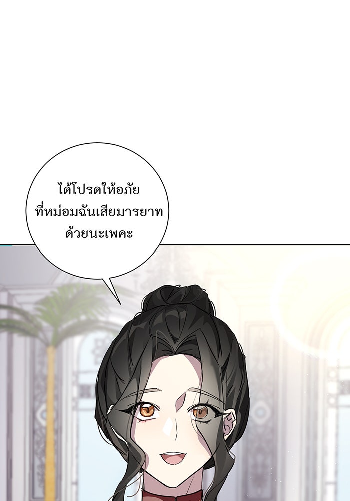 อยากให้ตายสุดท้ายรัก - หน้า 12