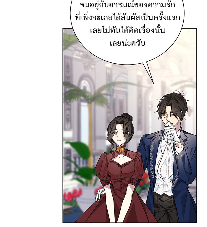 อยากให้ตายสุดท้ายรัก - หน้า 14