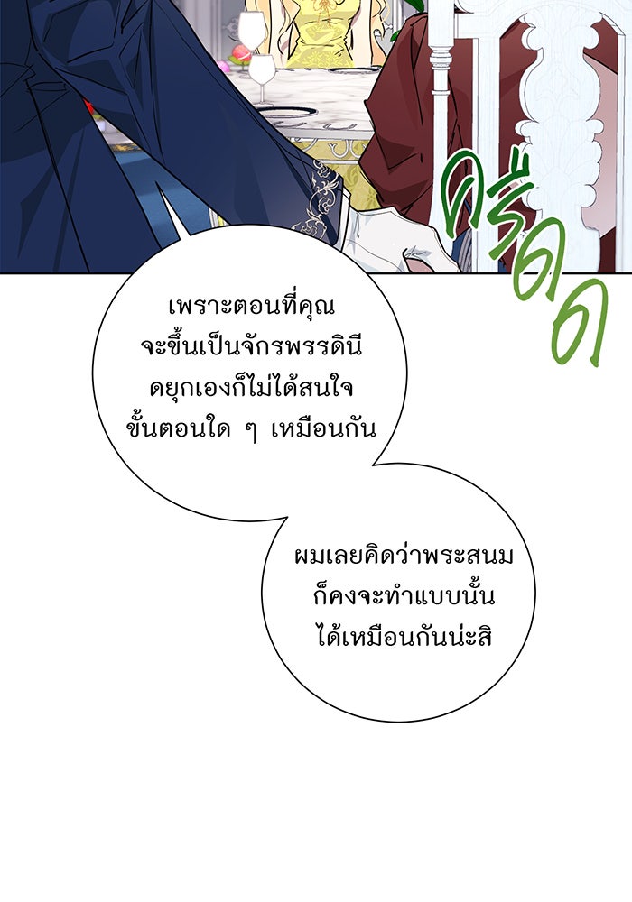 อยากให้ตายสุดท้ายรัก - หน้า 16