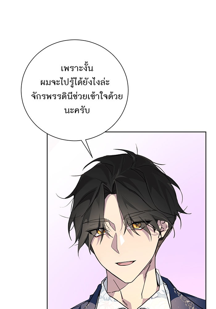 อยากให้ตายสุดท้ายรัก - หน้า 17