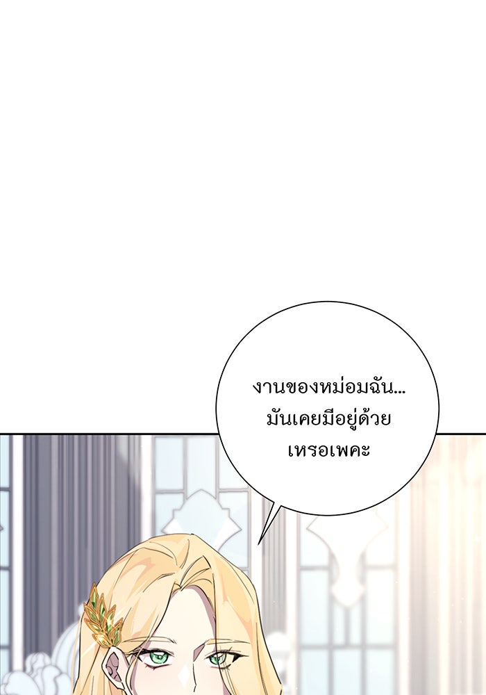 อยากให้ตายสุดท้ายรัก - หน้า 19