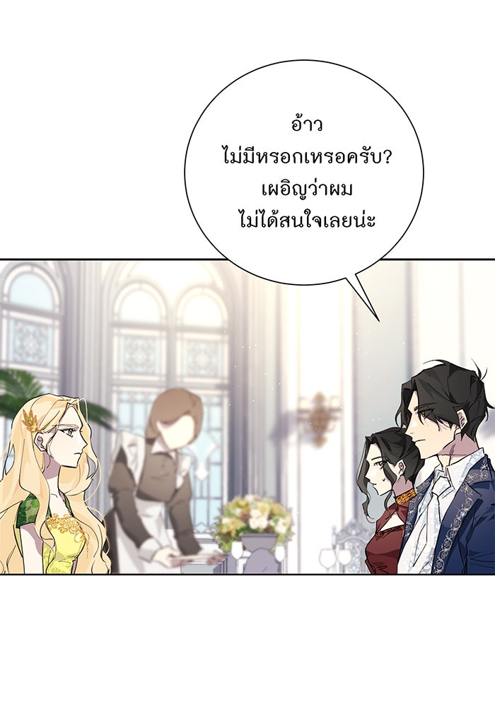 อยากให้ตายสุดท้ายรัก - หน้า 21