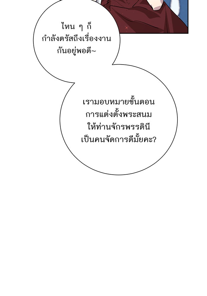 อยากให้ตายสุดท้ายรัก - หน้า 24