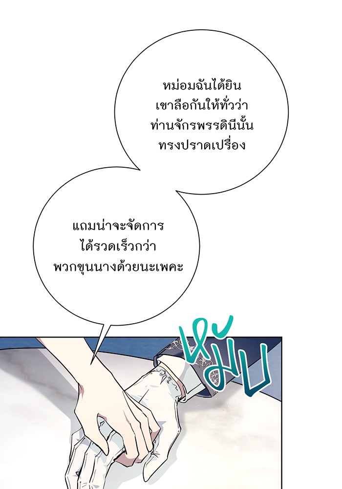 อยากให้ตายสุดท้ายรัก - หน้า 25