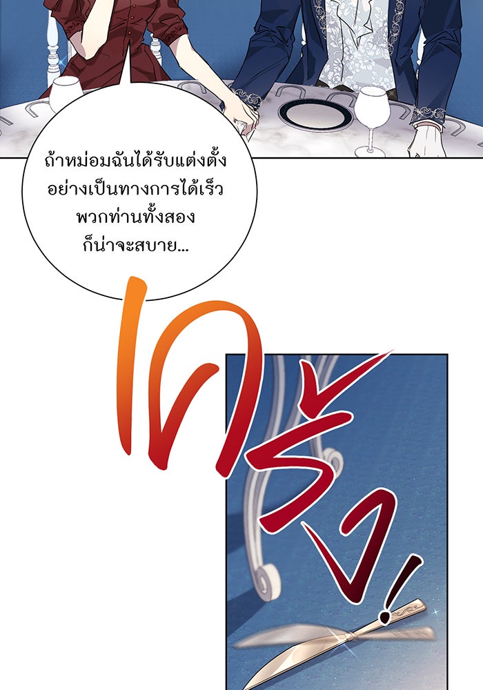 อยากให้ตายสุดท้ายรัก - หน้า 27