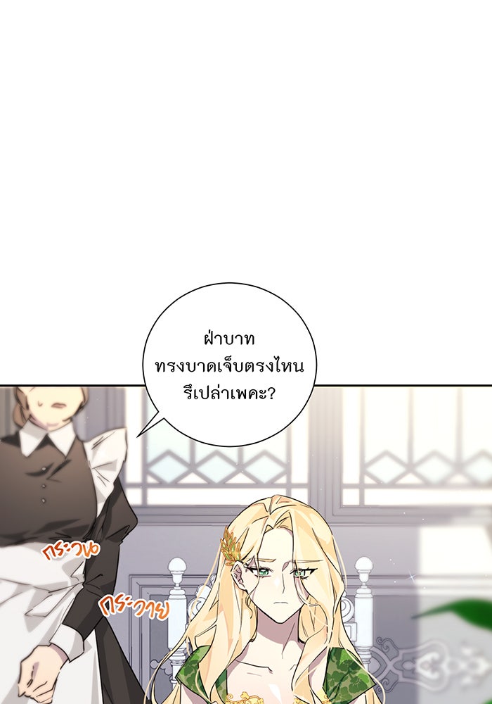 อยากให้ตายสุดท้ายรัก - หน้า 29