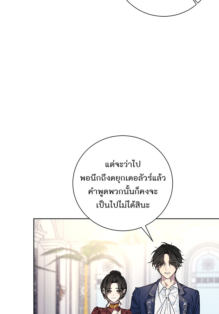 อยากให้ตายสุดท้ายรัก - หน้า 3
