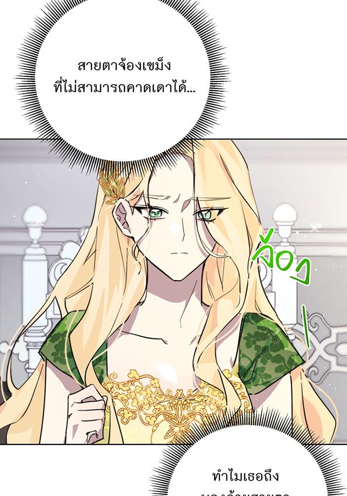 อยากให้ตายสุดท้ายรัก - หน้า 33