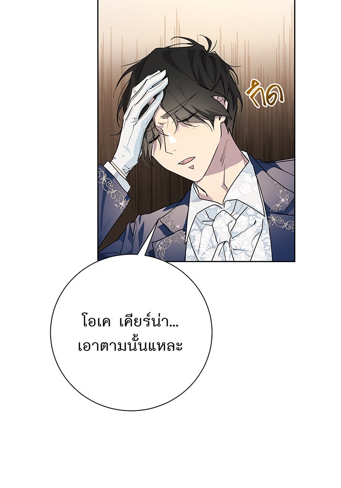 อยากให้ตายสุดท้ายรัก - หน้า 35
