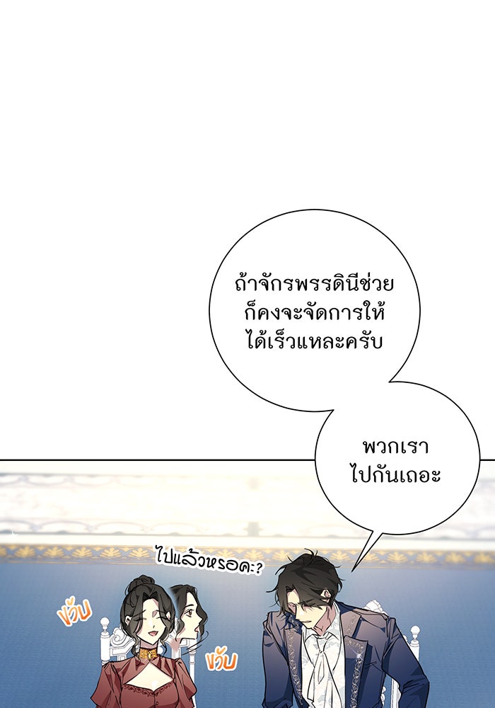 อยากให้ตายสุดท้ายรัก - หน้า 36