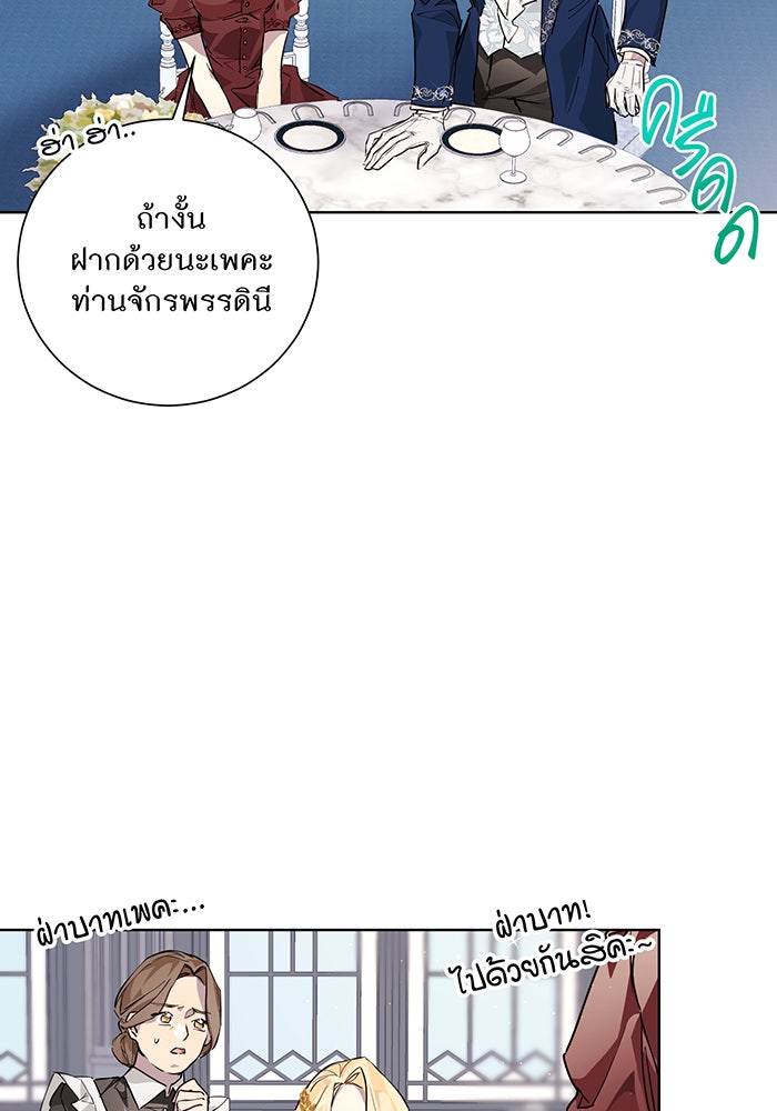 อยากให้ตายสุดท้ายรัก - หน้า 37
