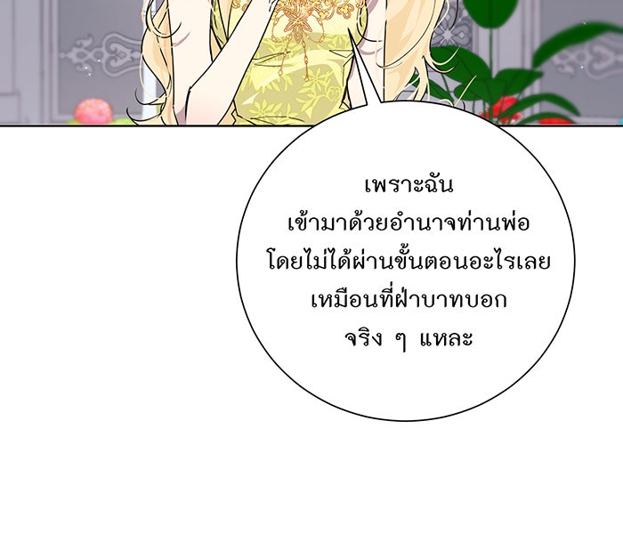 อยากให้ตายสุดท้ายรัก - หน้า 41