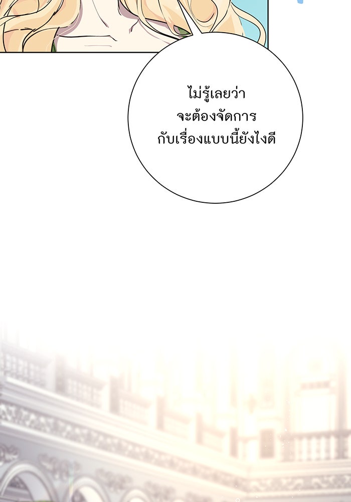อยากให้ตายสุดท้ายรัก - หน้า 43