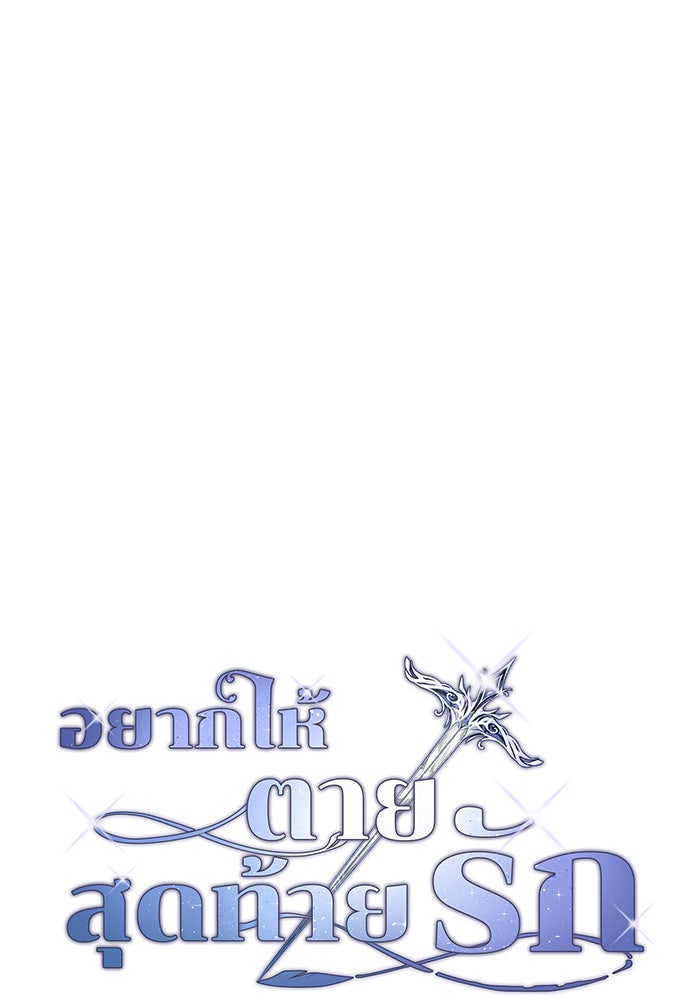 อยากให้ตายสุดท้ายรัก - หน้า 45