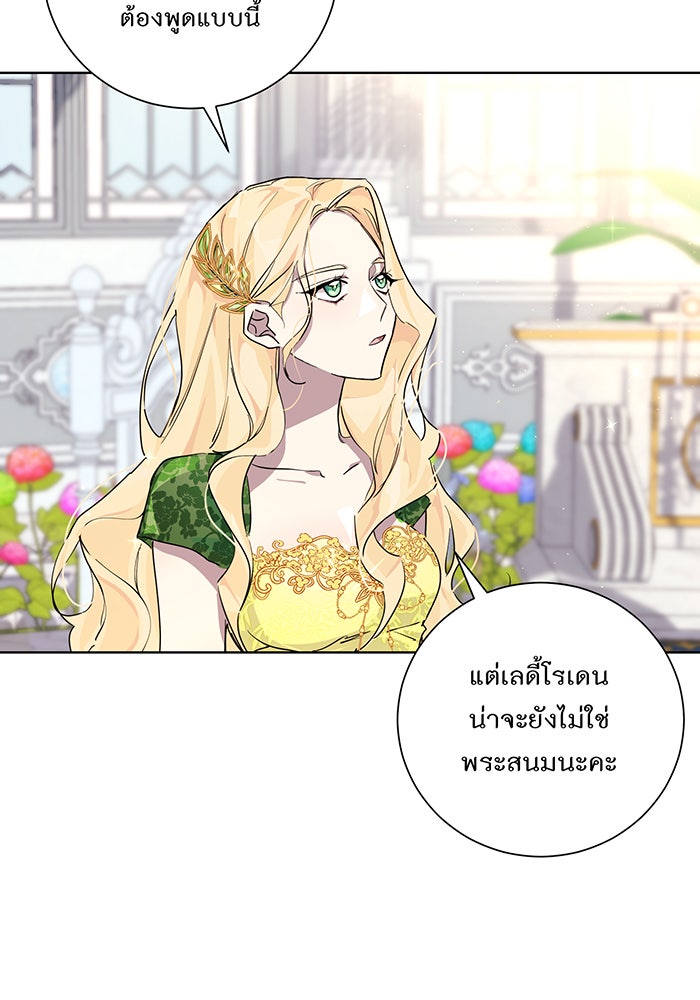 อยากให้ตายสุดท้ายรัก - หน้า 5