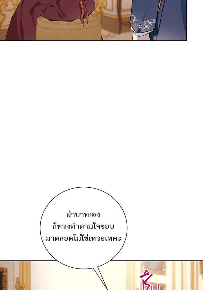 อยากให้ตายสุดท้ายรัก - หน้า 51