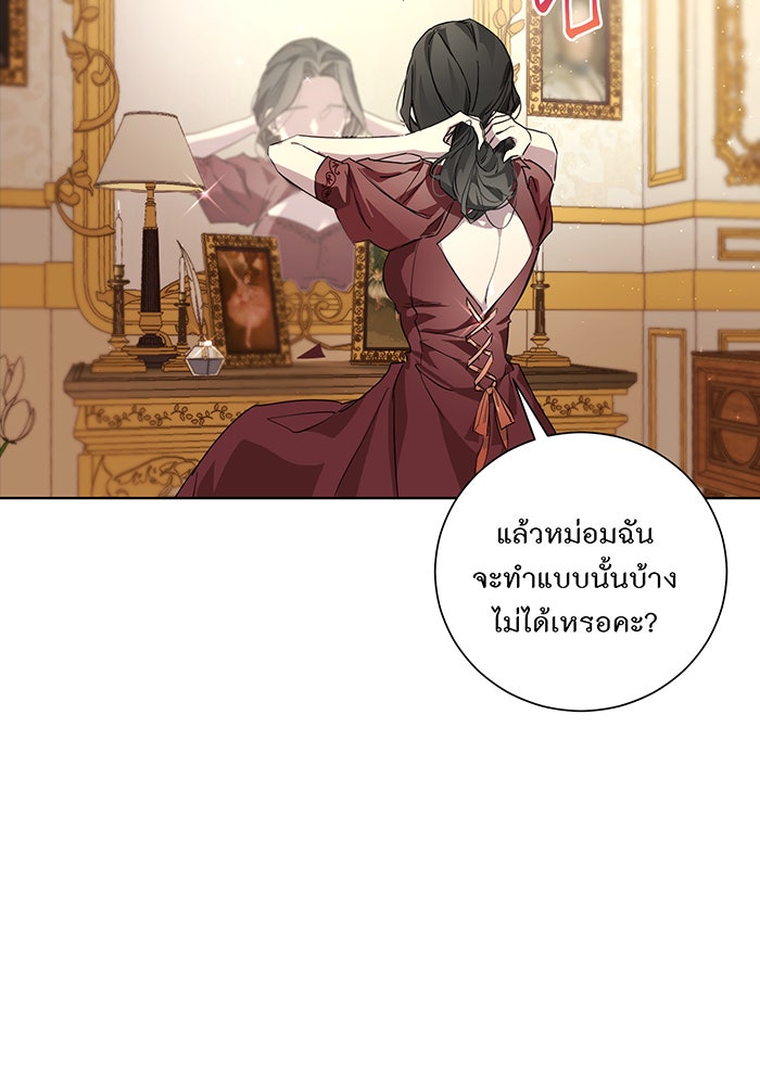 อยากให้ตายสุดท้ายรัก - หน้า 52
