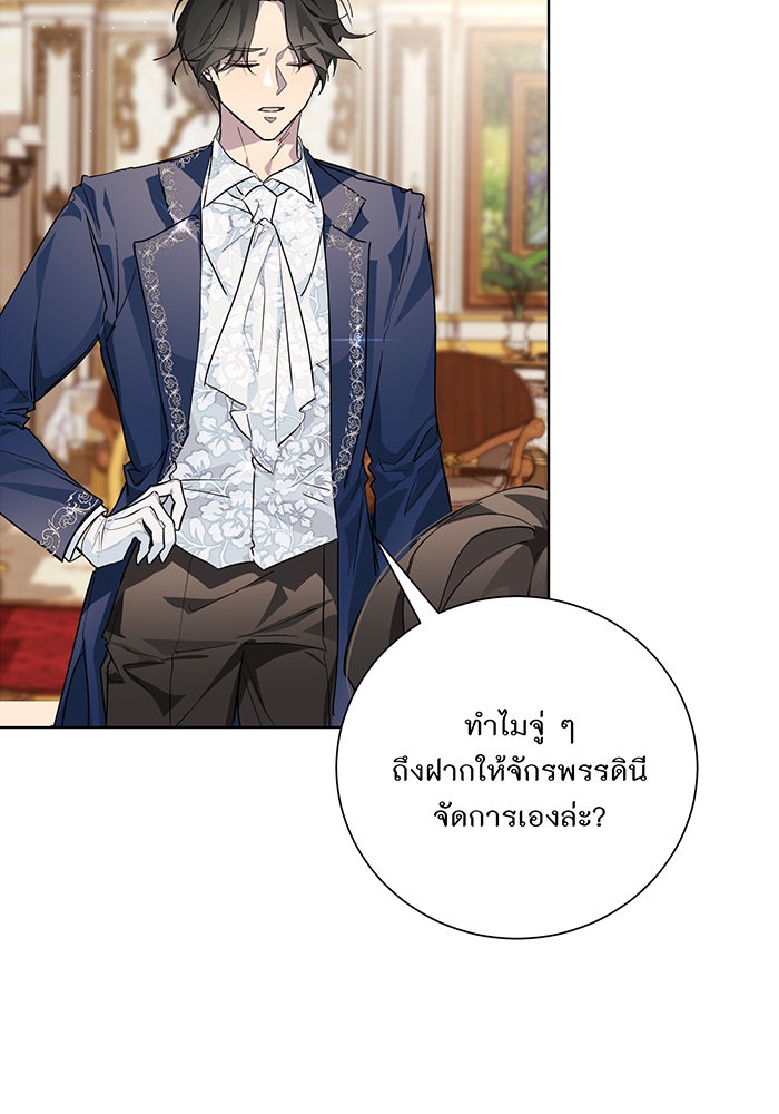 อยากให้ตายสุดท้ายรัก - หน้า 56