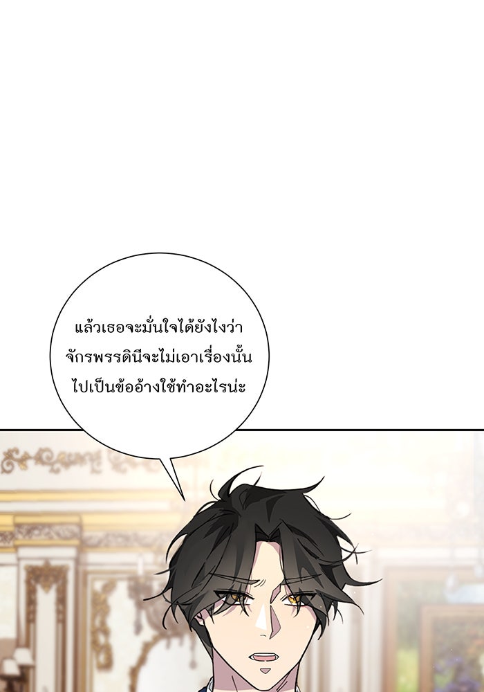 อยากให้ตายสุดท้ายรัก - หน้า 57