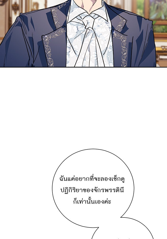 อยากให้ตายสุดท้ายรัก - หน้า 58