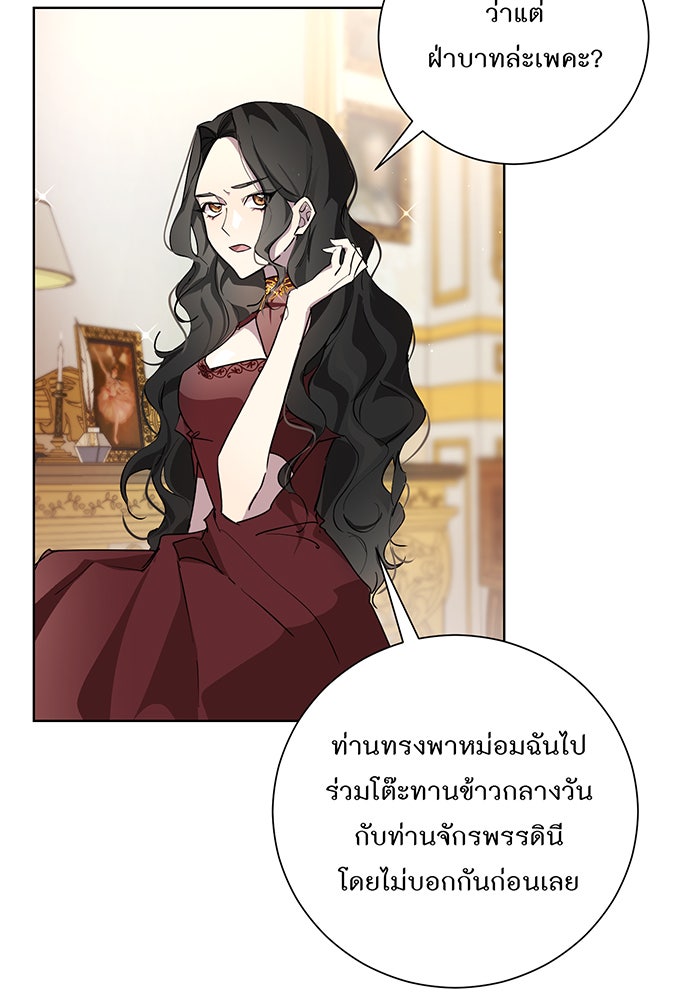 อยากให้ตายสุดท้ายรัก - หน้า 59