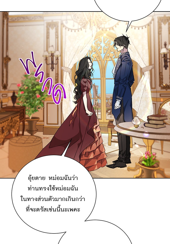 อยากให้ตายสุดท้ายรัก - หน้า 61