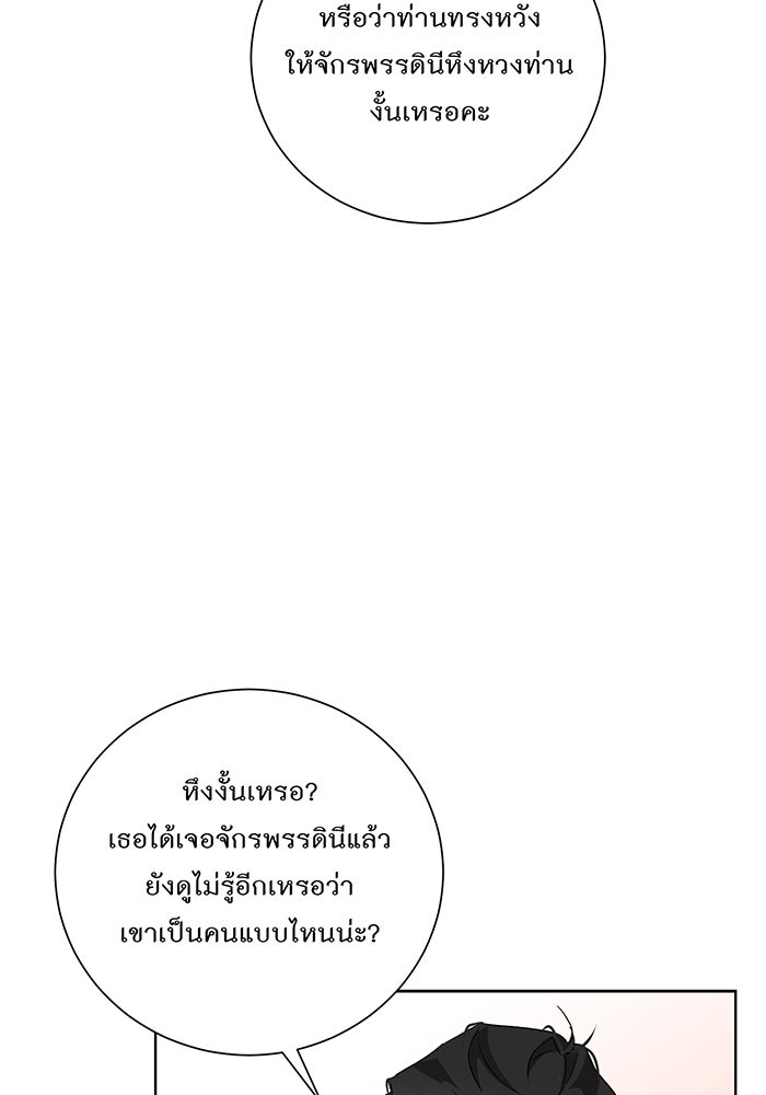 อยากให้ตายสุดท้ายรัก - หน้า 62