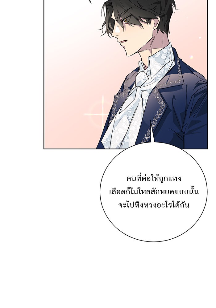 อยากให้ตายสุดท้ายรัก - หน้า 63