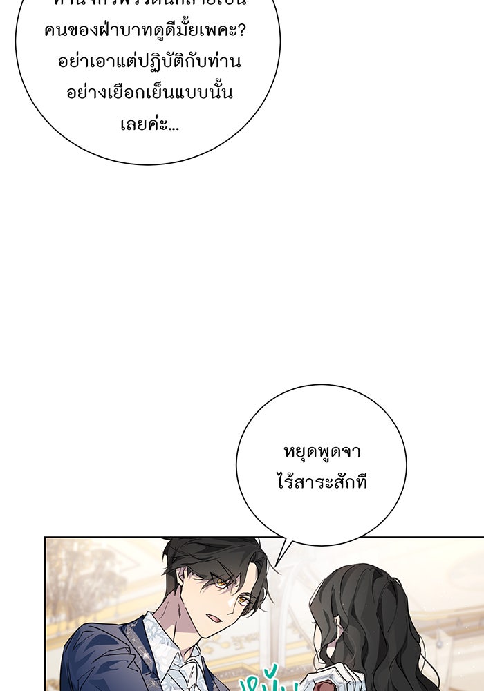 อยากให้ตายสุดท้ายรัก - หน้า 65