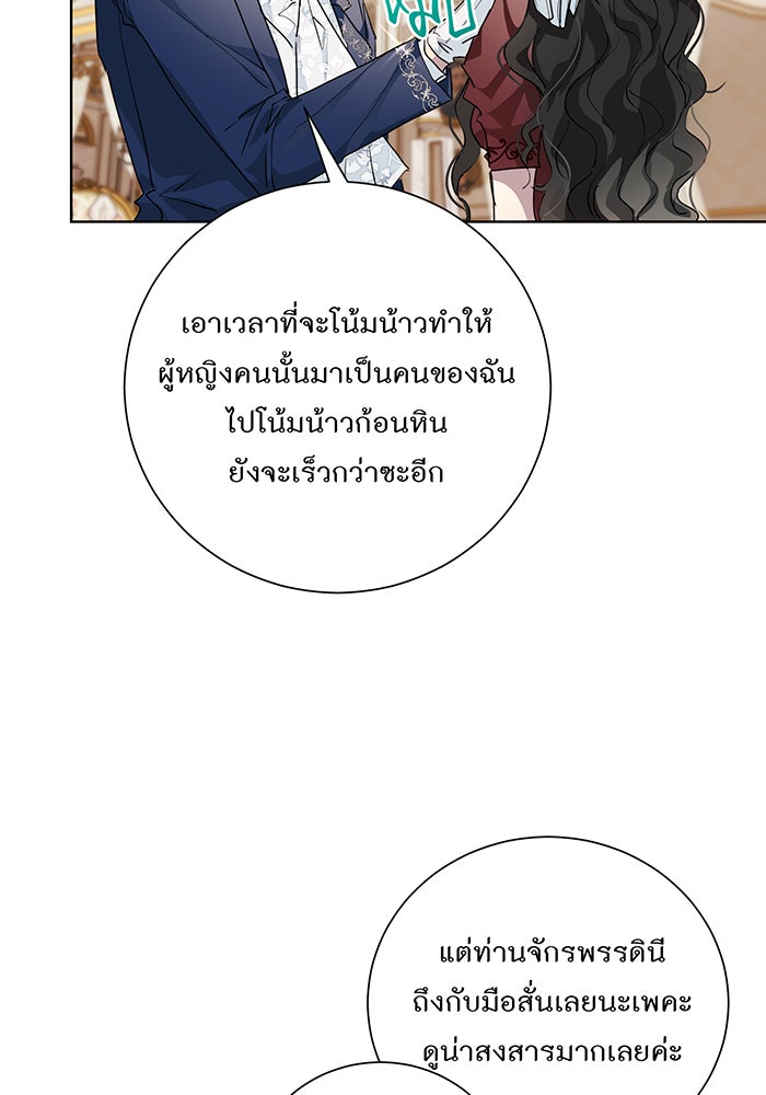 อยากให้ตายสุดท้ายรัก - หน้า 66
