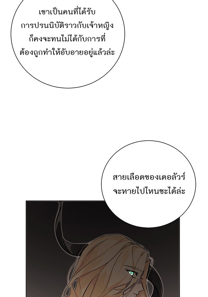 อยากให้ตายสุดท้ายรัก - หน้า 68