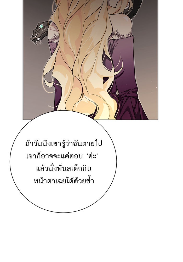 อยากให้ตายสุดท้ายรัก - หน้า 69