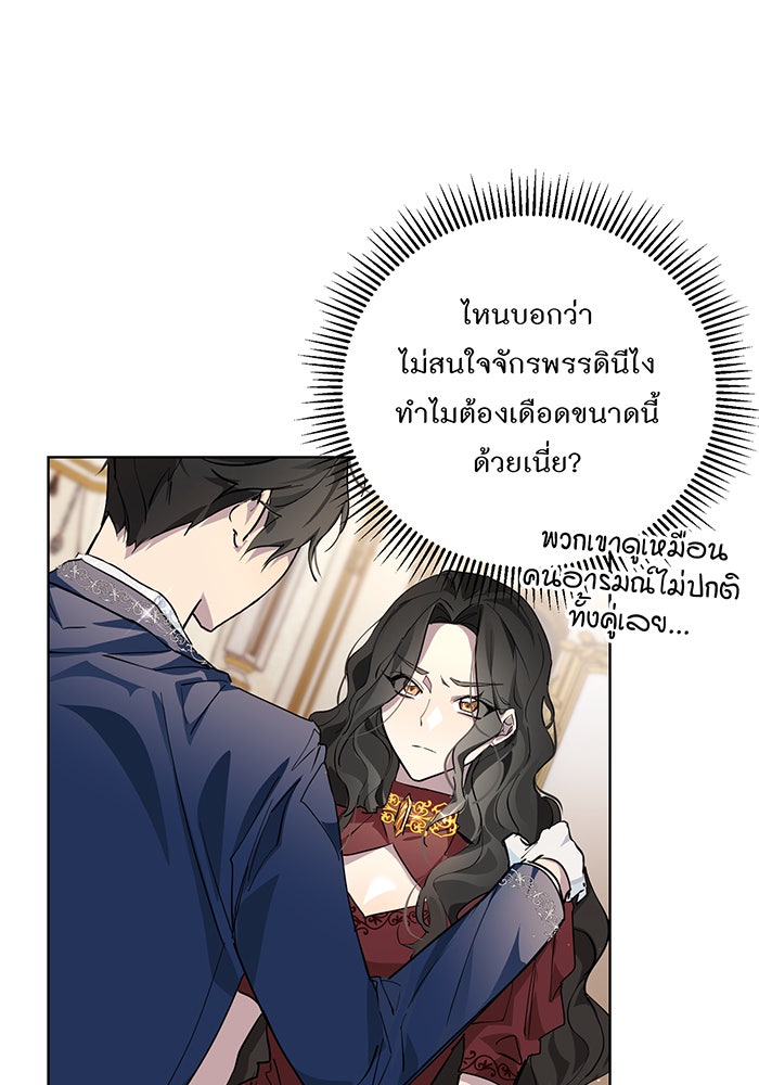 อยากให้ตายสุดท้ายรัก - หน้า 70