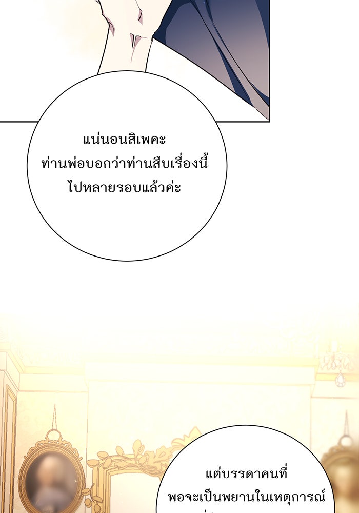 อยากให้ตายสุดท้ายรัก - หน้า 74