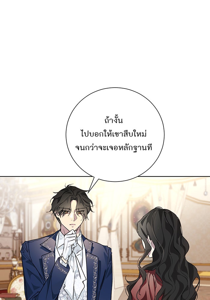 อยากให้ตายสุดท้ายรัก - หน้า 79