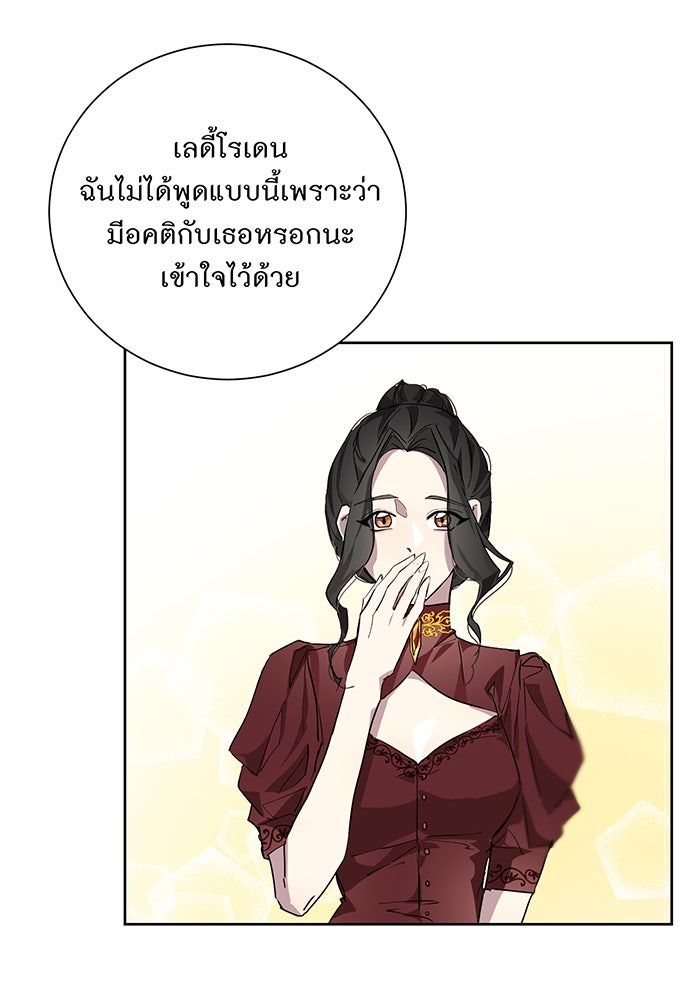 อยากให้ตายสุดท้ายรัก - หน้า 8