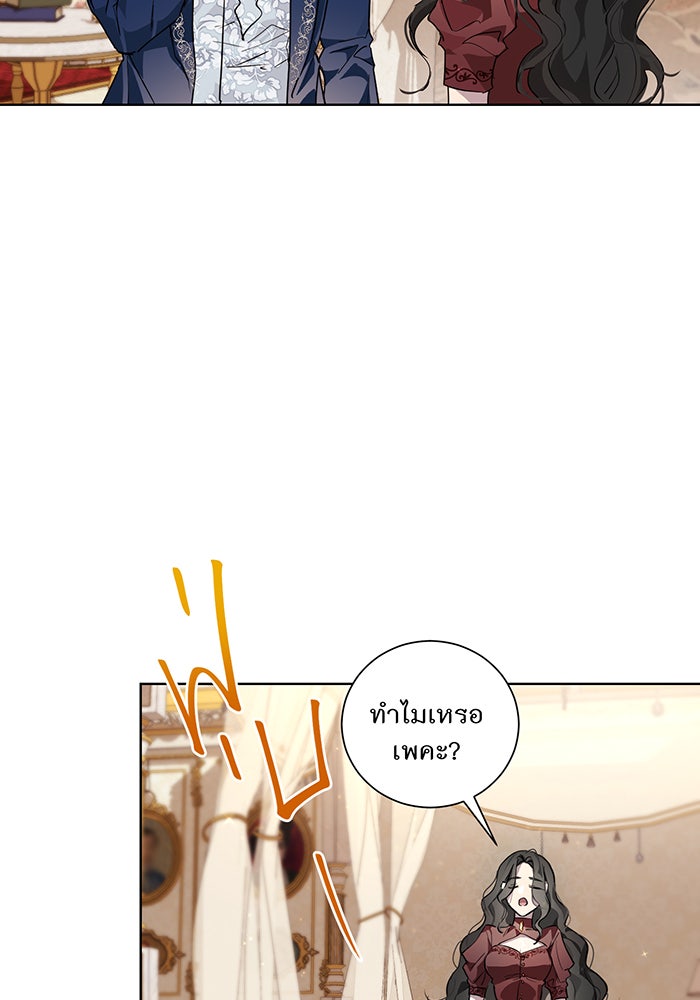 อยากให้ตายสุดท้ายรัก - หน้า 80